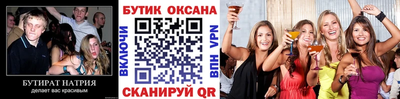 Купить где  Надым  БУТИРАТ 99% 